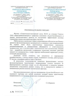 Филиал "СМП-354 на станции Гомель" ОАО "Дорстроймонтажтрест"