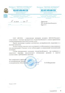 ОАО «БЕЛАЗ» - управляющая компания холдинга