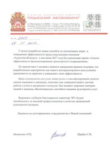 ОАО "Гродненский мясокомбинат"