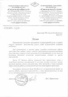 ТУП "СкидельАвтоУслуги"