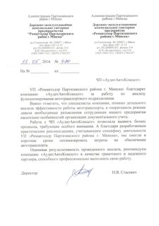 УП "Ремавтодор Партизанского района"